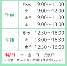 診療時間表